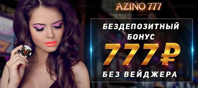 азино 777 дарит азино 777 дарит