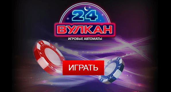 вулкан 24 зеркало вулкан 24 зеркало